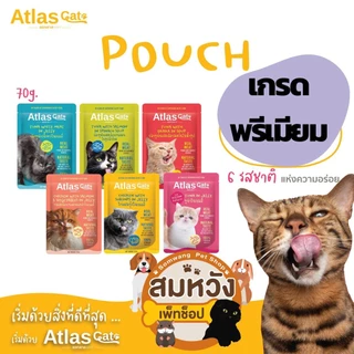 Atlas Cat แอทลาส แคท อาหารเปียกแมว เกรดพรีเมียม 1 โหล 12 ซอง 70g*12