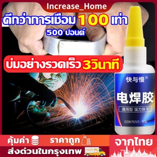 💥บ่มอย่างรวดเร็ว3วินาที💥 กาวติดโลหะ 50g กาวติดรองเท้า กาวติดกระจก งานเชื่อม กาวสำหรับโลหะ glue กาวเอนกประสงค์