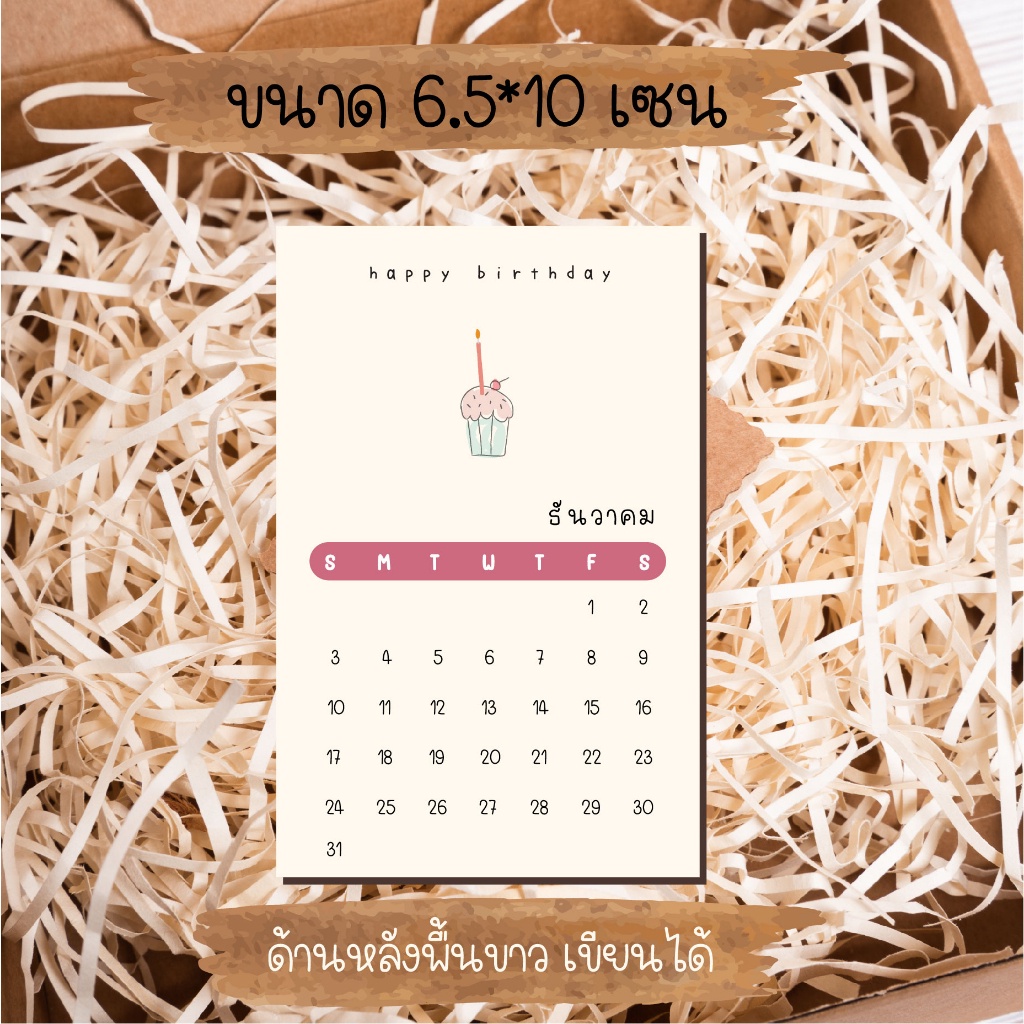Happy birthday Card การ์ดอวยพรวันเกิดแนวปฏิทิน เกิดวันไหนวงวันนั้น อัพเดททุกปี