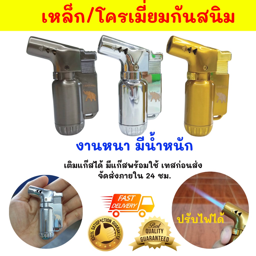 งานดีที่สุด!! งานเหล็กทั้งตัว เท่ห์หรูมีระดับ ไฟแช็คไฟฟู่ ปรับไฟได้ เติมแก๊สได้ ล้อคไฟค้างได้ ไฟแรงสูง ของแท้ปลอดภัย