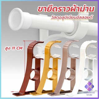 Mahathai ขายึดราวผ้าม่าน แบบเดี่ยว ขายึดผ้าม่าน โลหะ Curtain bracket