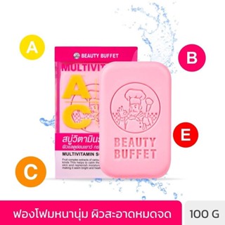 BEAUTY BUFFET MULTIVITAMIN SOAP (100 G) บิวตี้ บุฟเฟต์ สบู่มัลติวิตามิน