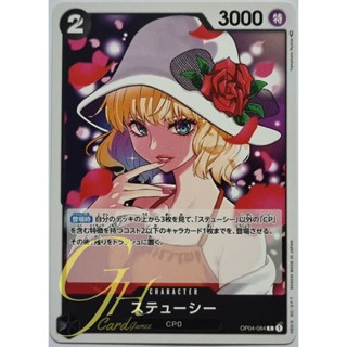 One Piece Card Game [OP04-084] Stussy (Common)