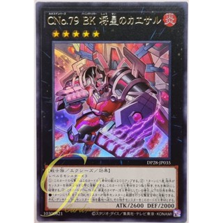 Yugioh [DP28-JP035] Number C79: Battlin Boxer Commander Caesar (Ultra Rare)