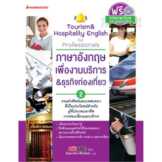 B2S หนังสือ ภาษาอังกฤษเพื่องานบริการ &amp; ธุรกิจท่องเที่ยว เล่ม 2 + CD