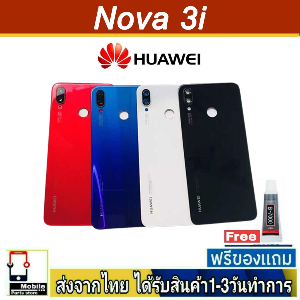 ฝาหลัง Huawei Nova3i พร้อมกาว อะไหล่มือถือ ชุดบอดี้ Huawei รุ่น Nova 3i