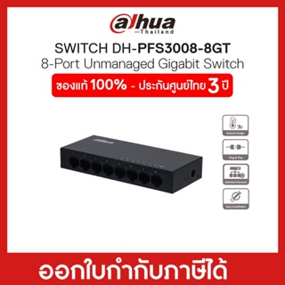 Gigabit Switching Hub (อุปกรณ์เชื่อมต่อเครือข่าย) 8 Ports DAHUA (PFS3008-8GT-V2)