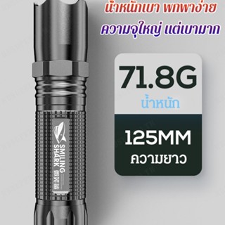 ไฟฉาย  สว่างและทนทาน ใช้ได้ทั้งกลางวันและกลางคืน