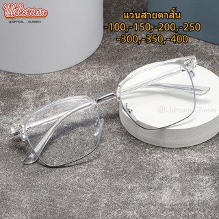 แว่นตาสายตาสั้น -100-150-200-400 กรองแสง แฟชั่น กรอบแว่นตากึ่งไร้กรอบ แว่นตาธุรกิจ แว่นตาผู้ชาย แว่นตาผู้หญิง