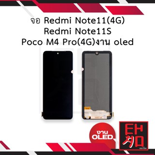 หน้าจอ Redmi Note11(4G) / Redmi Note11S / Poco M4 Pro(4G) งาน oled จอNote11(4G) จอมือถือ   อะไหล่หน้าจอ (มีการรับประกัน)