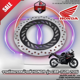 จานดิสเบรคหน้าHONDA รุ่น CBR-150R 2016 (SUNSTAR) (6รู) 45251-KPP-930