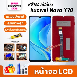 หน้าจอ LCD หัวเว่ย Nova Y70 Display จอ+ทัช อะไหล่มือถือ อะไหล่ จอหัวเว่ย NovaY70