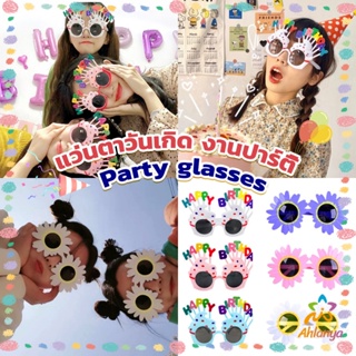 Ahlanya แว่นตาวันเกิด แว่นตาแฟชั่น  งานปาร์ตี้ แว่นเค้ก ดอกเดซี่น้อย Party glasses