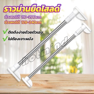 HD ราวม่านยืดไสลด์ ราวตากผ้า ปรับขนาดได้ตามต้องการ  Multipurpose telescopic pole