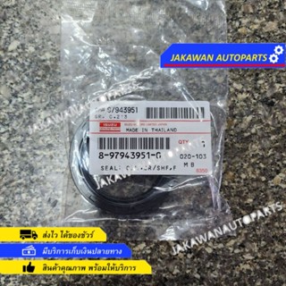 แท้ศูนย์ ซีลคอหน้า ซีลข้อเหวี่ยงหน้า TFR , D-MAX 4๋JA , 4JH , 4JK , 4JJ (ALL NEW) รหัส.8979439510