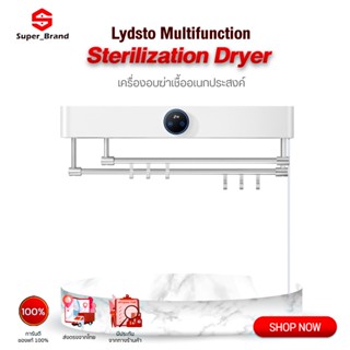 Lydsto Sterilizing Dryer Towel Disinfection Dryer เครื่องฆ่าเชื้อโรคเสื้อผ้า อบแห้ง เครื่องเป่าผ้าฆ่าเชื้อโรค