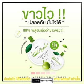 [5ซอง] โดสแอปเปิ้ลเขียว เร่งขาว ผิวกระจ่างใส Be Rich บีริช
