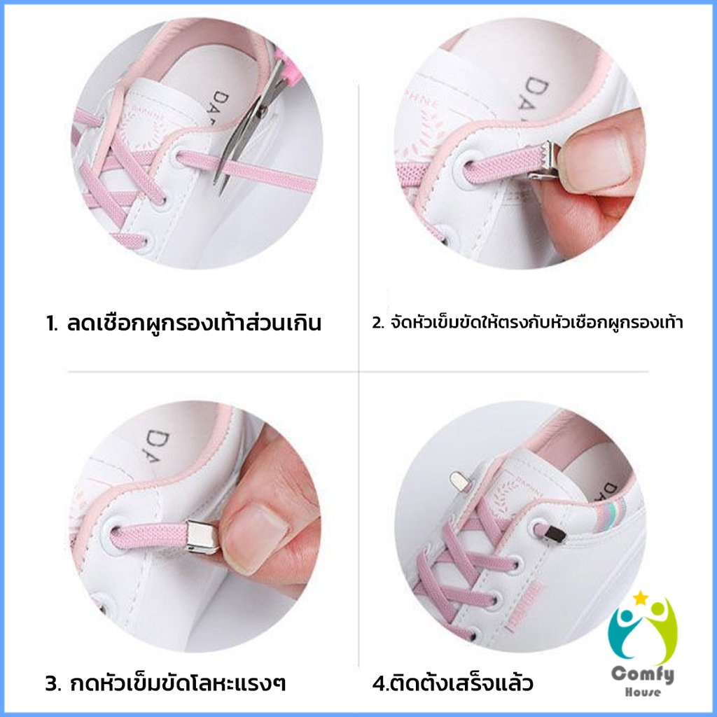 Comfy เชือกรองเท้ายืดหยุ่น แบบคลิปล๊อคไม่ต้องผูก สำหรับเด็ก ผู้ใหญ่ 1 คู่ shoelace