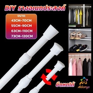 Ahlanya ราวผ้าม่าน ยืดหดปรับระดับได้ราวม่านอาบน้ำ ราวเสริม Retractable curtain rod