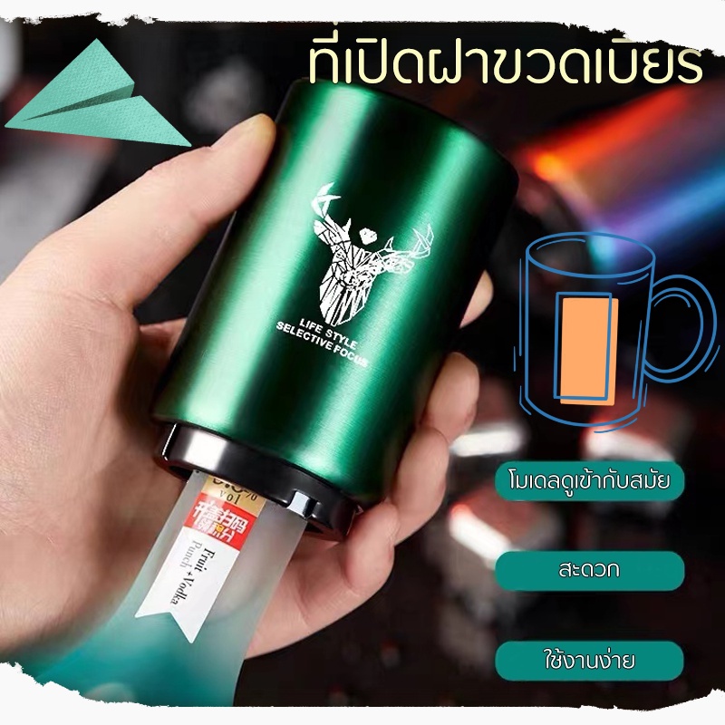 ที่เปิดขวดที่เปิดขวดเบียร์ ที่เปิดฝาขวด