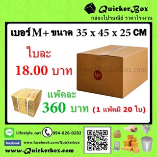 กล่องไปรษณีย์ ฝาชน แบบจ่าหน้า เบอร์ M+ ส่งด่วน ส่งฟรี