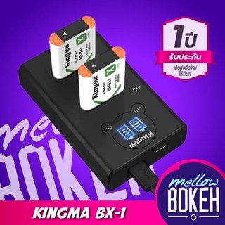 Kingma Sony (NP-BX1) แบตกล้อง แท่นชาร์จ [รับประกัน 1 ปี]