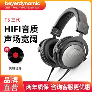 Beyerdynamic Beyerdynamic T5 ชุดหูฟังไดนามิก ไฮเอนด์ 8YBW