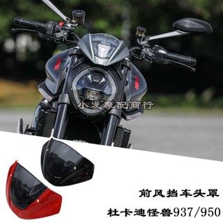 พร้อมส่ง อะไหล่กระจกหน้ารถยนต์ สําหรับ Ducati Monster Monster937 950