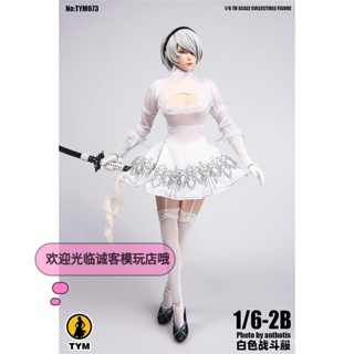 เสื้อผ้าทหาร 1/6 2bTYM073 กระโปรงคอมแบท สีขาว สําหรับตุ๊กตา 40 ซม. VTEM