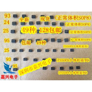 ชุดชิปวงจรรวม Eeprom 24xxx 25xxx 93xxx 95xxx SOP8 TSSOP8 24C 25 93C 950 series สําหรับรถยนต์ 49 ชิ้น ต่อแพ็ค