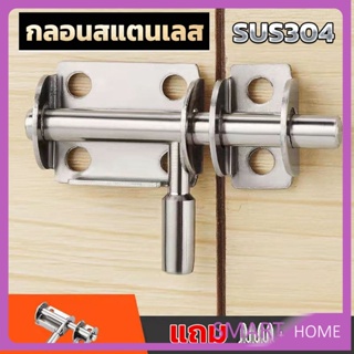 SMART กลอนล็อคประตูบานเลื่อน สเตนเลส แบบหนา เพื่อความปลอดภัย Stainless steel latch