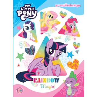 B2S หนังสือ MY LITTLE PONY-RAINBOW Magic! + จิ๊กซอว์และกระเป๋าสตางค์