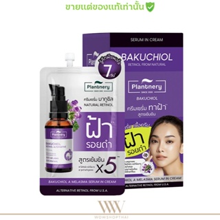 [1กล่อง 6ซอง] เซรั่มอินครีม สูตรลดฝ้าแดด เริ่มเห็นผลใน 7 วัน Plantnery Bakuchiol A Melasma Serum in Cream เซรั่มบาคูชิล