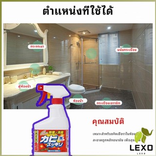 LEXO น้ำยาทำความสะอาดห้องน้ำ น้ำยากำจัดเชื้อรา  ขจัดคราบในห้อง ขจัดคราบผนัง bathroom cleaner