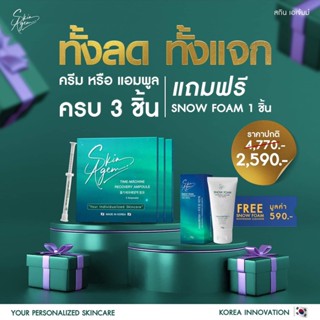 Skin Agem น้องใหม่มาแรง สเต็มเซลล์จากเกาหลี ครีมบำรุงผิวหน้า หน้าดึงกระชับ บอกลาความเสื่อมของผิว