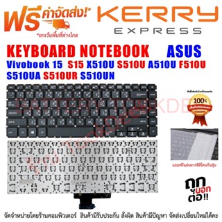 Keyboard Asus คีย์บอร์ด เอซุส Vivobook 15 S15 X510U S510U A510U F510U S510UA S510UR S510UN x510 X510