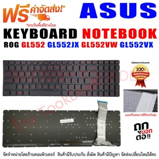 KEYBOARD ASUS คีย์บอร์ด เอซุส ROG ROG GL552 GL552JX GL552VW GL552VX