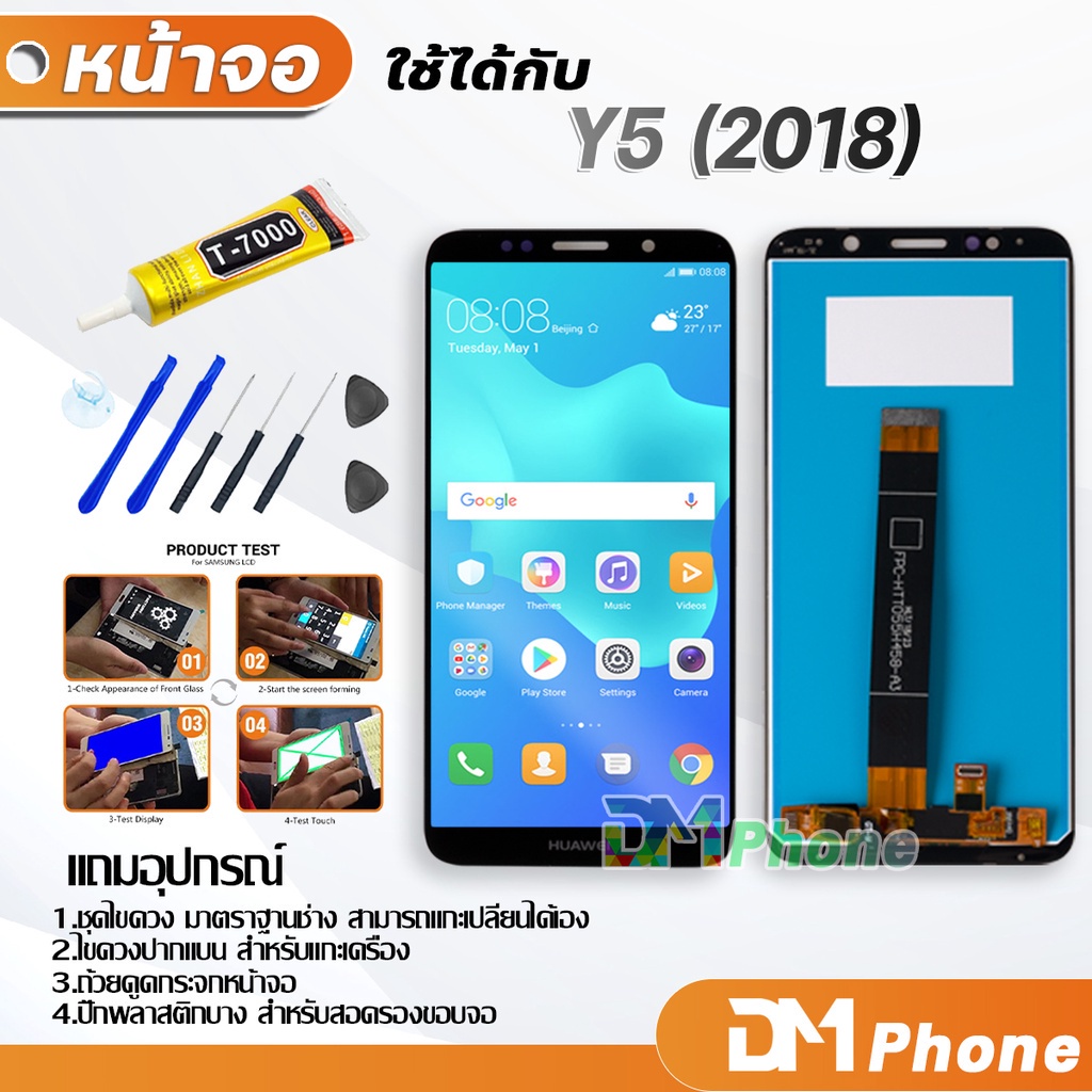 หน้าจอ หัวเว่ Y5 lite 2018 /Y5 prime/Y5 2018 หน้าจอ LCD พร้อมทัชสกรีน Y5lite LCD Screen Display Touch Panel For Y5(2018)