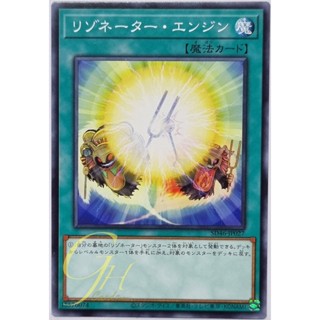 Yugioh [SD46-JP027] Resonator Engine (Common)