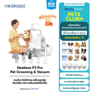 Neabot Neakasa P2 Pro แปรงเก็บขนสัตว์เลี้ยง เครื่องตัดขน Pet Grooming Kit ดูดขนแมว เสียงรบกวน52dBA เครื่องดูดฝุ่น10500pa