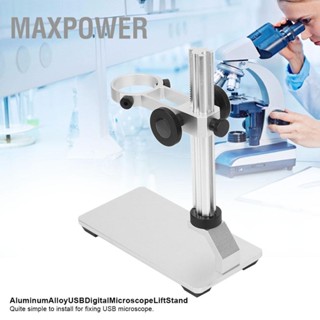 Maxpower ตัวยึดกล้องจุลทรรศน์อลูมิเนียมอัลลอยด์ USB กล้องจุลทรรศน์แบบดิจิตอลยกขาตั้งรองรับ