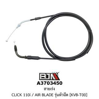 [BJN บีเจเอ็น] A3703450 สายเร่ง CLICK 110-I, AIR BLADE ใส่ในรุ่นหัวฉีด