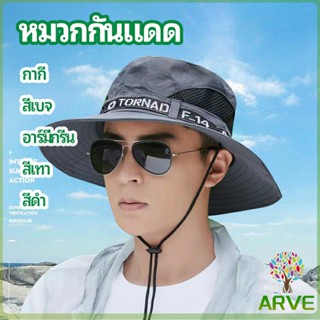 ARVE หมวกกันแดด มีสายรัดคาง sun hat