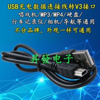 สายชาร์จ Usb พอร์ตตัว T MP3 mp4 ฮาร์ดดิสก์ สําหรับกล้องบันทึกวิดีโอ V3