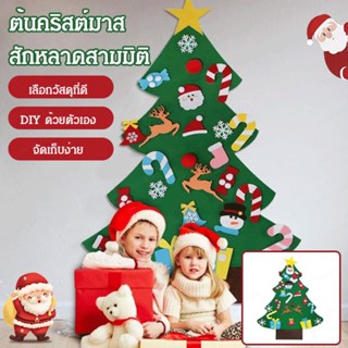 จี้ต้นคริสต์มาส ผ้าสักหลาด แฮนด์เมด สามมิติ สําหรับตกแต่งบ้าน สํานักงาน