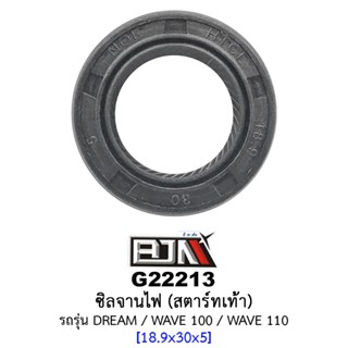 G22213 ซิลจานไฟ - รถรุ่น DREAM / WAVE 100 / WAVE 110 - 18.9 x 30 x 50 (BJN อะไหล่มอเตอร์ไซค์)