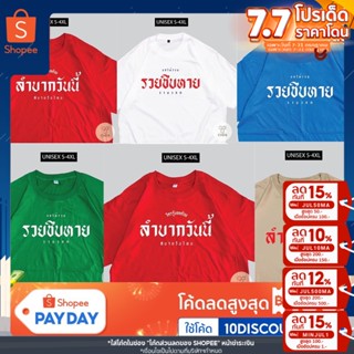 เสื้อ ปวดหลัง  เสื้อสกรีนกวนๆ ตามกระแส พร้อมส่ง