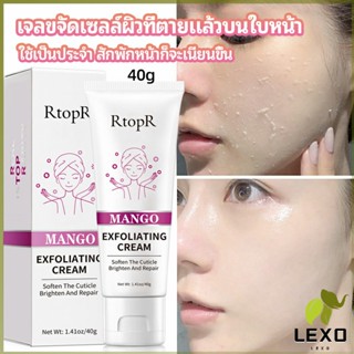 LEXO ครีมขัดผิว ไวท์เทนนิ่ง มอยส์เจอไรเซอร์  ขัดผิวหน้า exfoliating gel