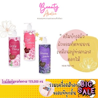 🛑ส่งของทุกวันจากกทม🛑 โลชั่นบำรุงผิว ครีมบำรุงผิว CUTE PRESS 8 hr Moisturising Fragrance body cream บอดี้ ครีม  480 ml.