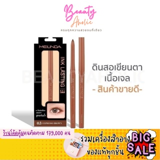 🛑ส่งของทุกวันจากกทม🛑 ดินสอเขียนขอบตา เนื้อเจล Mei Linda Ink Lasting Gel Liner Meilinda || MC3097